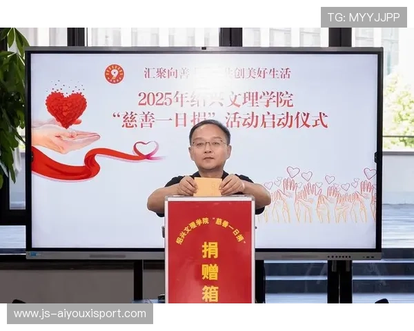 学校与官方慈善平台合作提升筹款与公示规范性